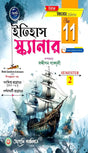 Etihas Scanner (Class - XI) Semester - II WBCHSE (Bengali Version) Latest Edition - Retail Maharaj