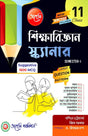 Sikkhabigyan Scanner (Class- XI) Semester - I WBCHSE (Bengali Version) Latest Edition - Retail Maharaj