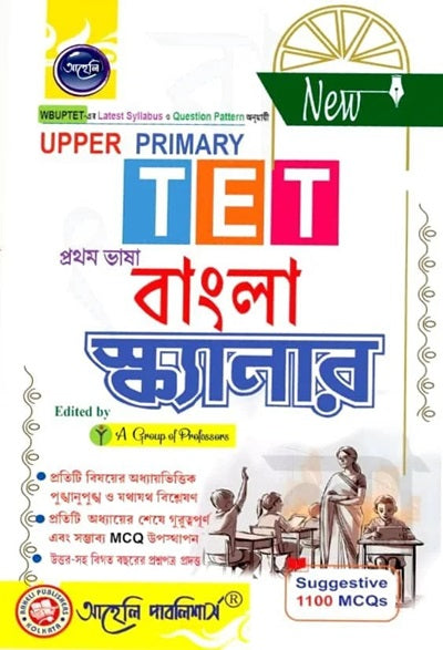 Upper Primary TET Prothom Bhasa Bangla Scanner (Bengali Version) - Retail Maharaj