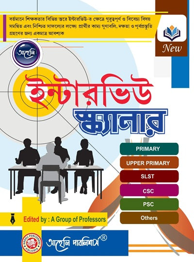 Interview Scanner (Bengali Version) - Retail Maharaj