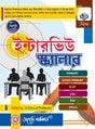 Interview Scanner (Bengali Version) - Retail Maharaj