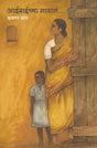 Aai Bai Chya Navane - Retail Maharaj