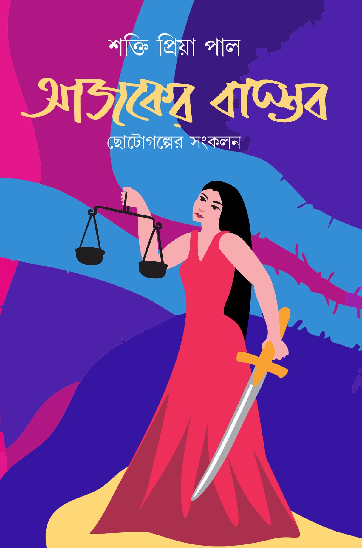 Aajker Bastab: Chhoto Galper Sankalan - Retail Maharaj