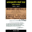 Aapatkaleen Sangharsh Gatha (Sanchhipt Jaanakare) - Retail Maharaj