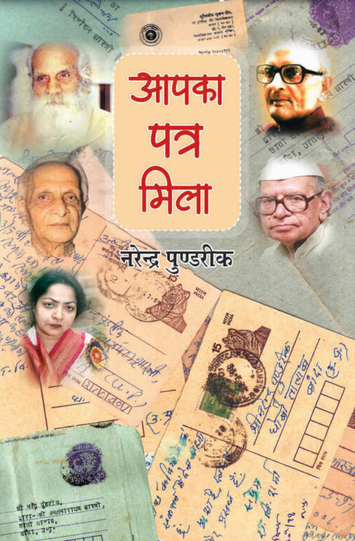 Aapka Patra Mila - Retail Maharaj