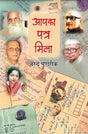 Aapka Patra Mila - Retail Maharaj