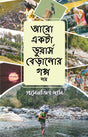 Aaro Ekta Dooars Beranor Gappo Nay - Retail Maharaj