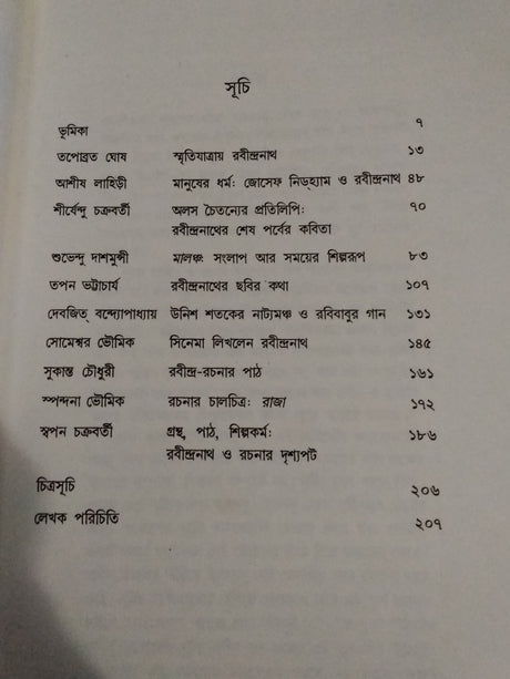 RABINDRANATH : Shilparup | Pathrup | Grantharup (Bengali Version) - Retail Maharaj