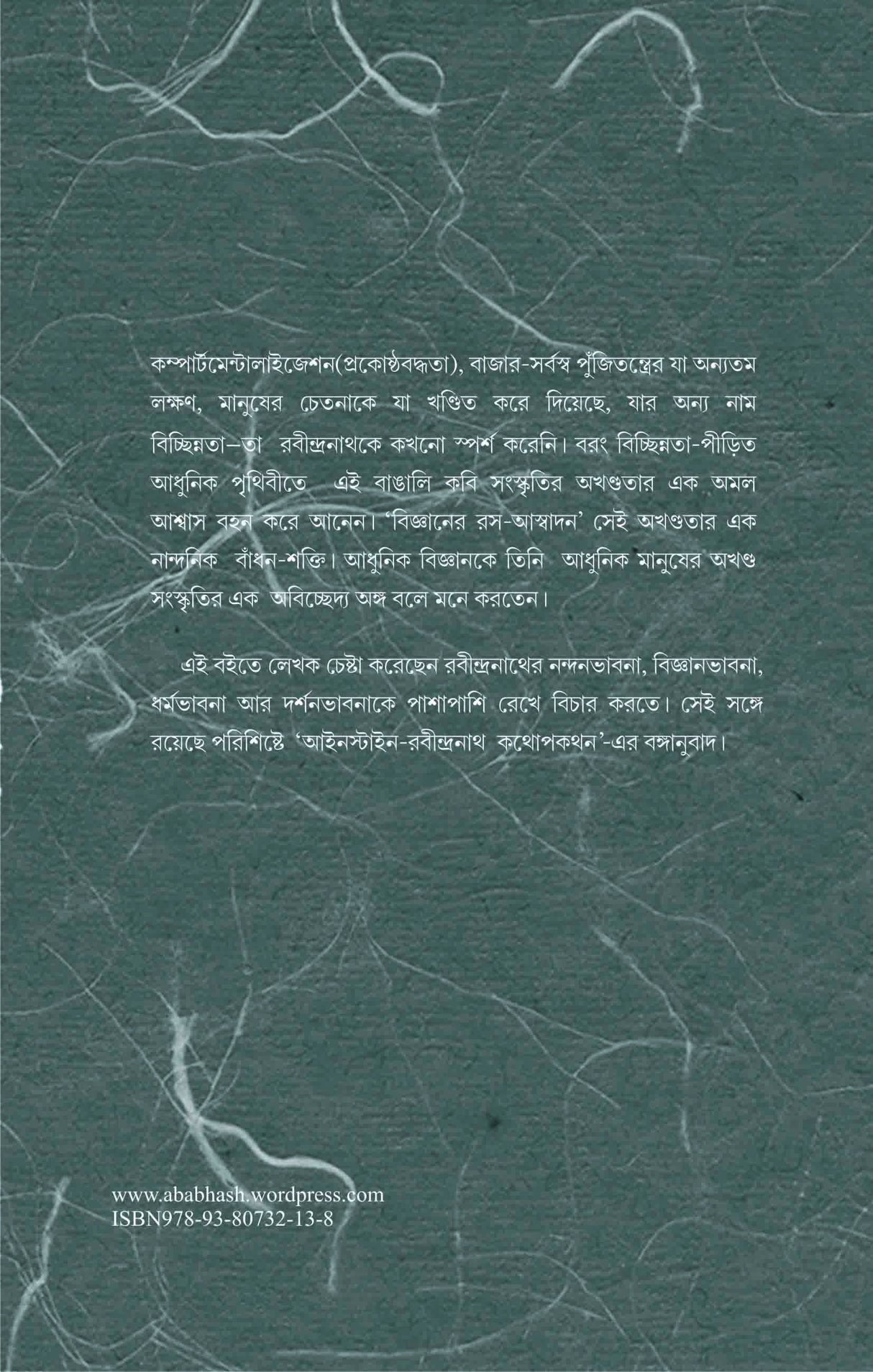 RABINDRANATH: Manusher Dharma, Manusher Bigyan	(Bengali Version) - Retail Maharaj