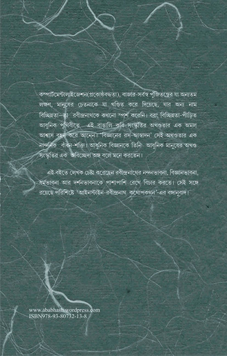 RABINDRANATH: Manusher Dharma, Manusher Bigyan	(Bengali Version) - Retail Maharaj