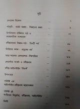 RABINDRANATH: Manusher Dharma, Manusher Bigyan	(Bengali Version) - Retail Maharaj