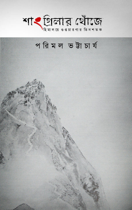 SHANGRI-LAR KHNOJAY : Himalaye Guptachaaranar Tinshatak (Bengali Version) - Retail Maharaj