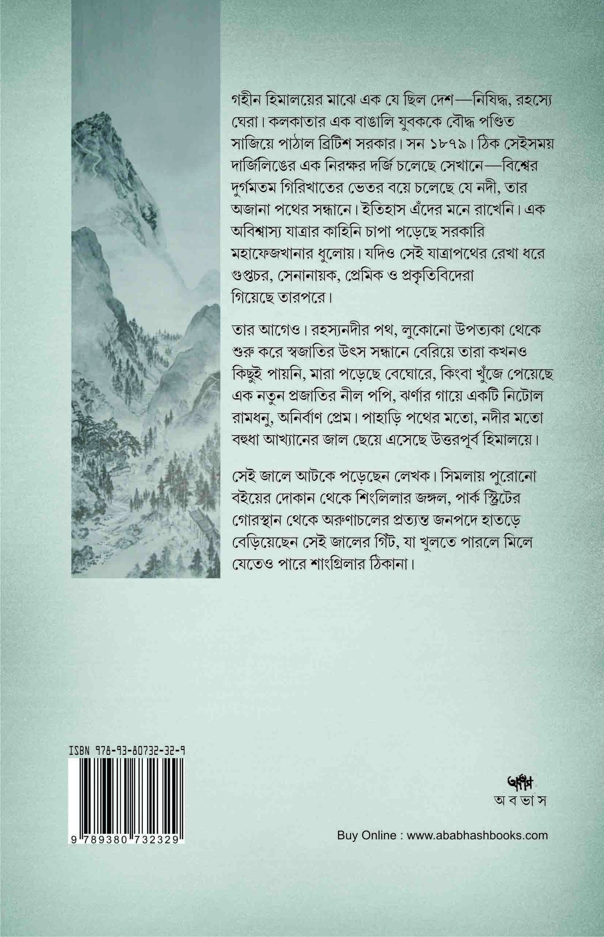SHANGRI-LAR KHNOJAY : Himalaye Guptachaaranar Tinshatak (Bengali Version) - Retail Maharaj