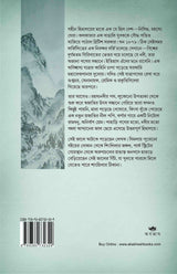 SHANGRI-LAR KHNOJAY : Himalaye Guptachaaranar Tinshatak (Bengali Version) - Retail Maharaj