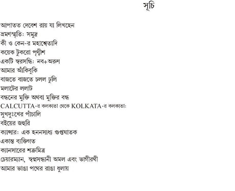 Amar Bhanga Pather Rangha Dhulay : Atmakathay Bigato Ardhoshatoker Smritir Raktokharon (Bengali Version) - Retail Maharaj