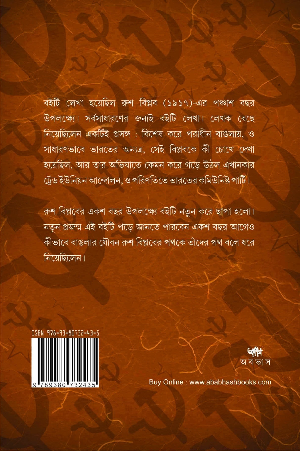 Rush Biplab O Banglar Mukti Andolan (Bengali Version) - Retail Maharaj