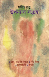 UPANYAS SANGRAHA	(Bengali Version) - Retail Maharaj