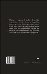SHARIRER SANSKRITI SANSKRITIR SHARIR (Bengali Version) - Retail Maharaj
