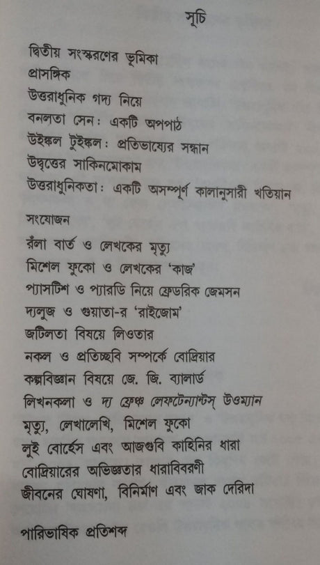 UTTARADHUNIK GADYA GADYER UTTARADHUNIKATA (Bengali Version) - Retail Maharaj