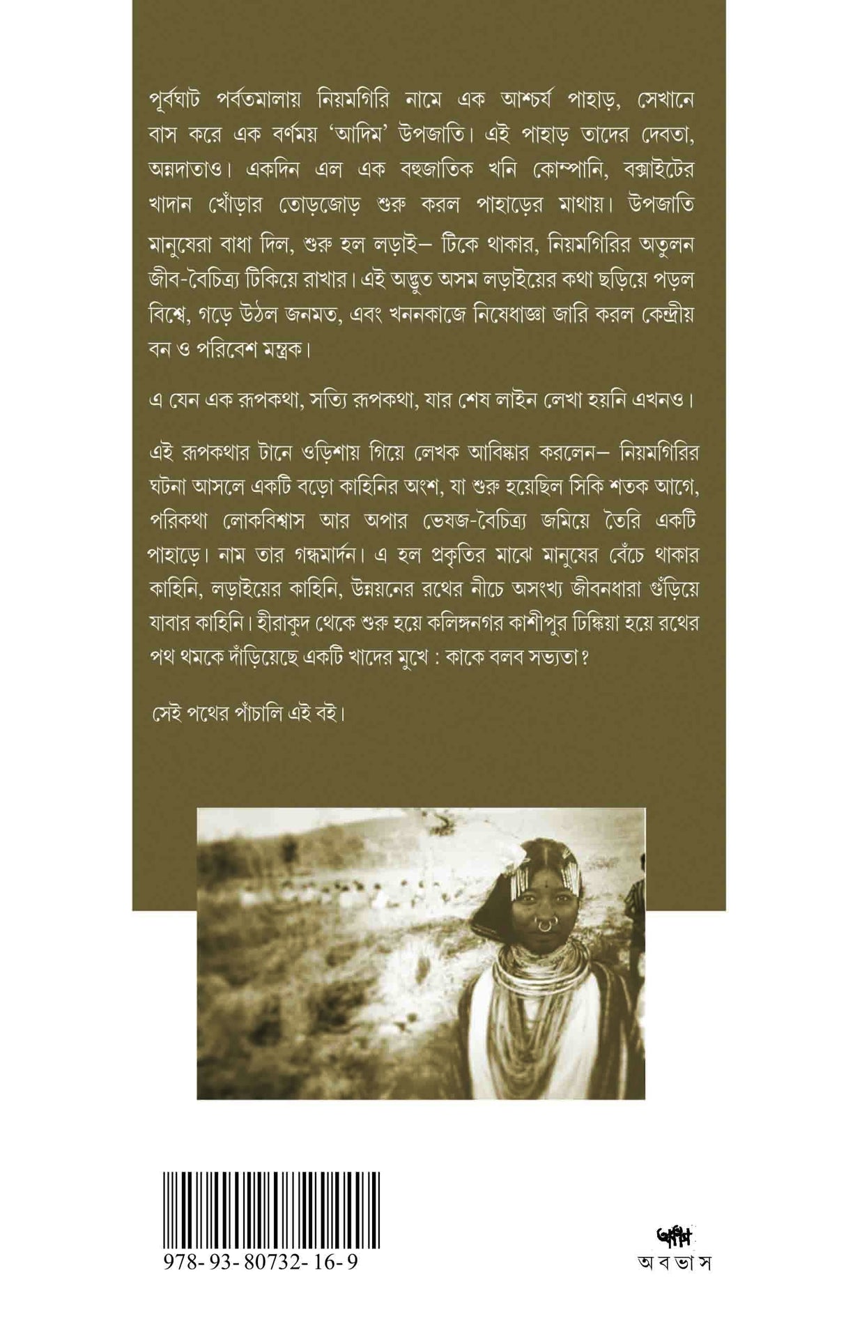 Satyi Rupkatha : Sabhyataa, Unnayan O Odishar Ek Upajaatir Jibansangram (Bengali Version) - Retail Maharaj