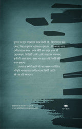 Yuger Par Yug (Bengali Version) - Retail Maharaj
