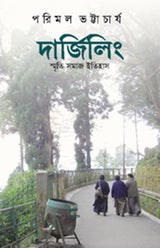 DARJEELING ; Smriti Samaj Itihas (Bengali Version) - Retail Maharaj