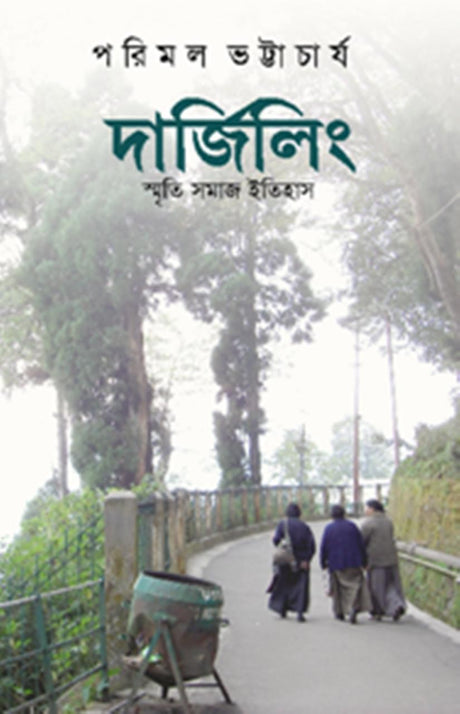 DARJEELING ; Smriti Samaj Itihas (Bengali Version) - Retail Maharaj