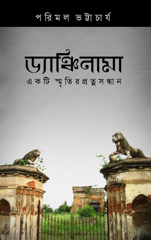 DYANCHINAMA : Ekti Smritir Pratnasandhaan (Bengali Version) - Retail Maharaj