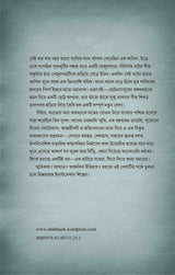 DYANCHINAMA : Ekti Smritir Pratnasandhaan (Bengali Version) - Retail Maharaj