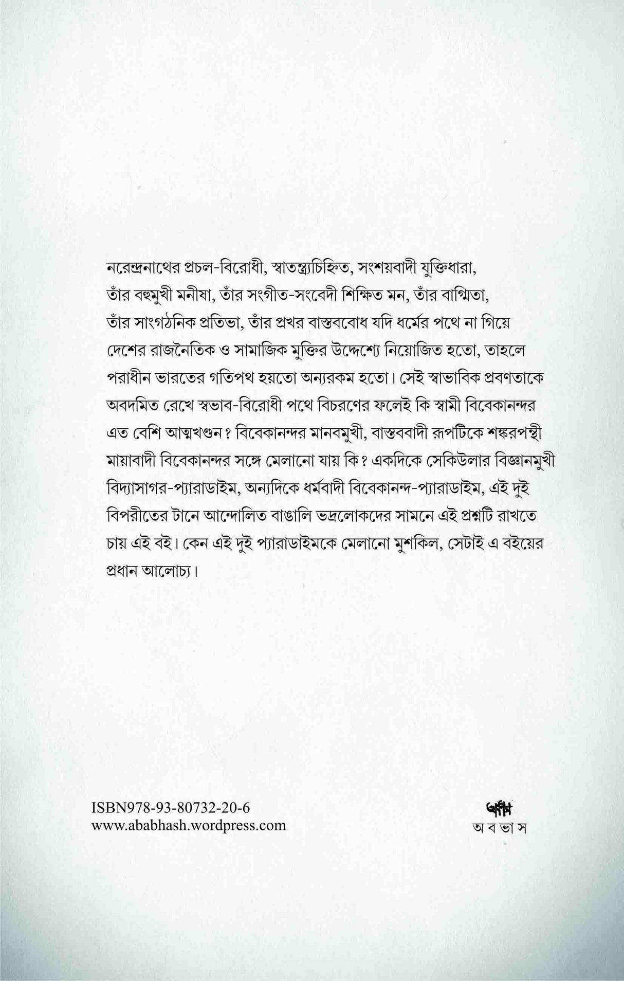 Swami Vivekananda O Bangalir Secular Vivek (Bengali Version) - Retail Maharaj