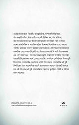 Swami Vivekananda O Bangalir Secular Vivek (Bengali Version) - Retail Maharaj