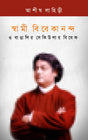 Swami Vivekananda O Bangalir Secular Vivek (Bengali Version) - Retail Maharaj