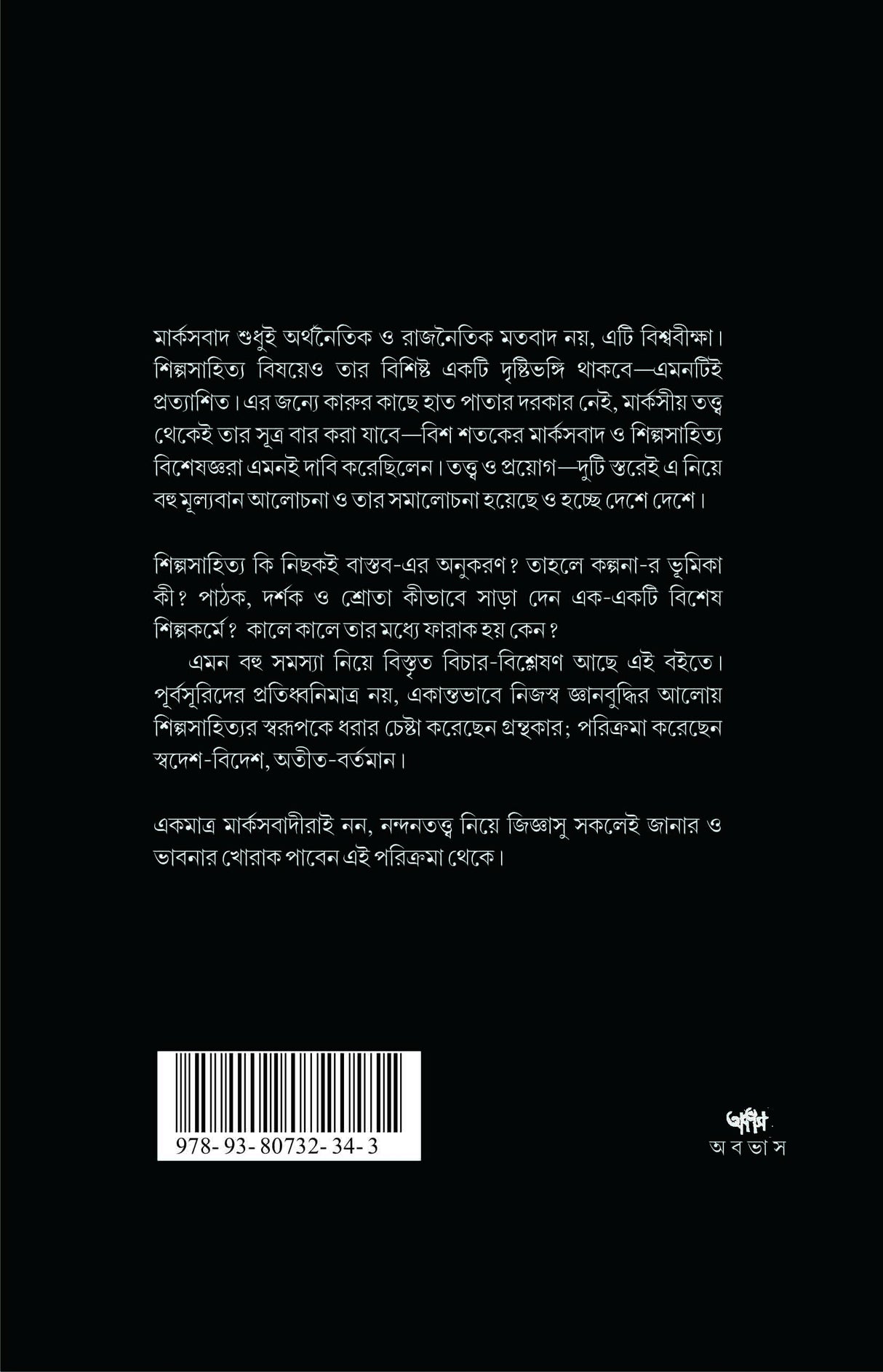 MARKSIYA NANDANTATTVA - 1 (Bengali Version) - Retail Maharaj