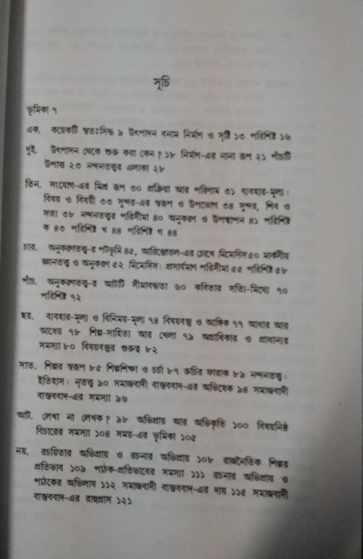 MARKSIYA NANDANTATTVA - 1 (Bengali Version) - Retail Maharaj