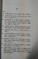 MARKSIYA NANDANTATTVA - 1 (Bengali Version) - Retail Maharaj