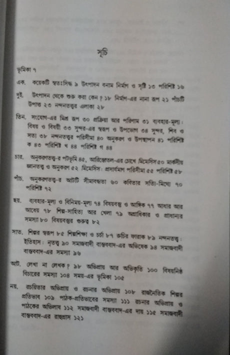 MARKSIYA NANDANTATTVA - 1 (Bengali Version) - Retail Maharaj