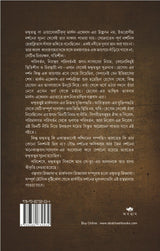 DANDATATTWA JIJNASA (Bengali Version) - Retail Maharaj