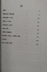 Samaj Sahittya O Darshan (Bengali Version) - Retail Maharaj