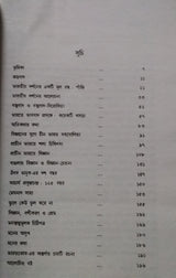 AGRANTHITA RACHANA: Darshan | Bijnan | Manosttva (Bengali Version) - Retail Maharaj