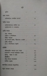Charbakdarshan (Bengali Version) - Retail Maharaj
