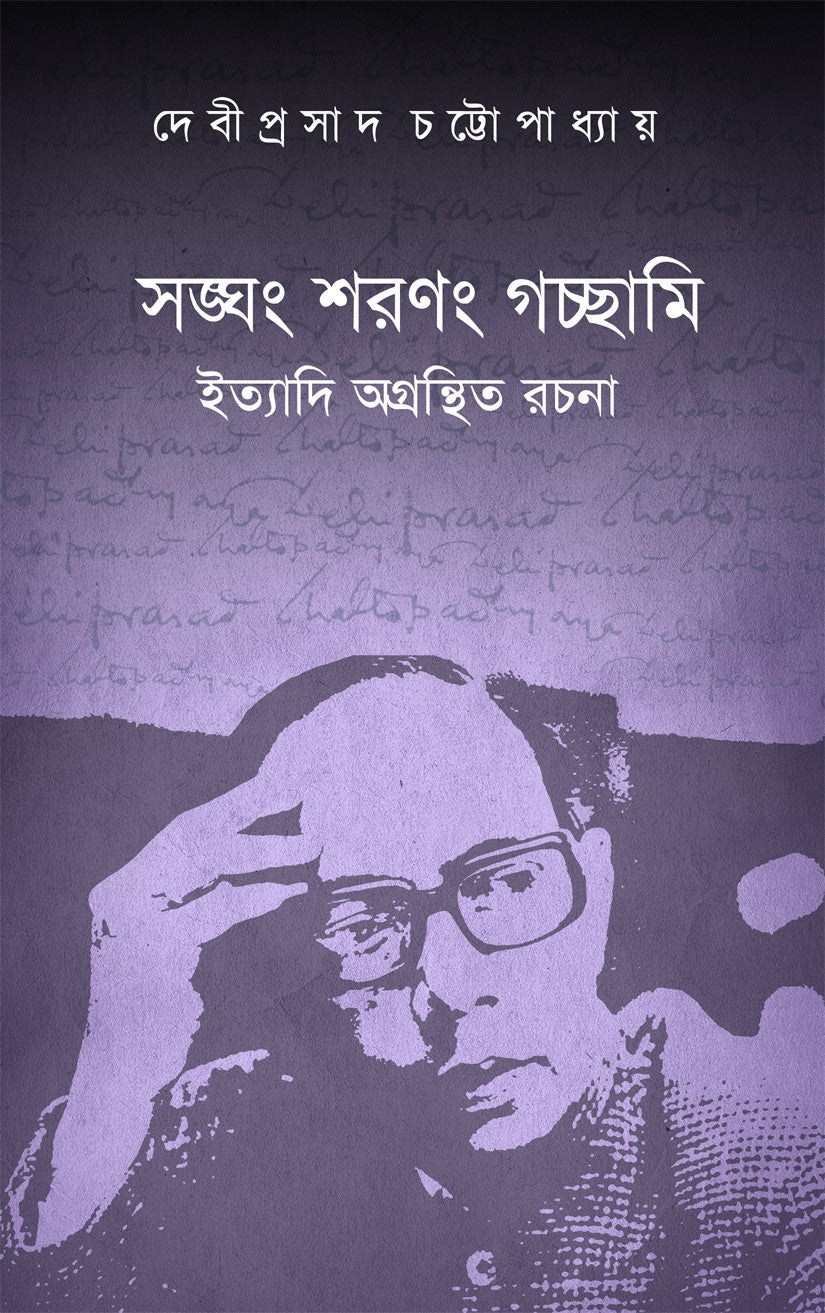 Sangham Sharangam Gachhami Ittyadi Agranthita Rachana (Bengali Version) - Retail Maharaj