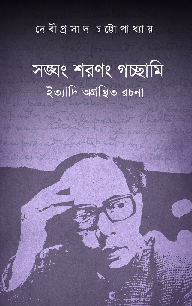 Sangham Sharangam Gachhami Ittyadi Agranthita Rachana (Bengali Version) - Retail Maharaj