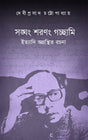 Sangham Sharangam Gachhami Ittyadi Agranthita Rachana (Bengali Version) - Retail Maharaj