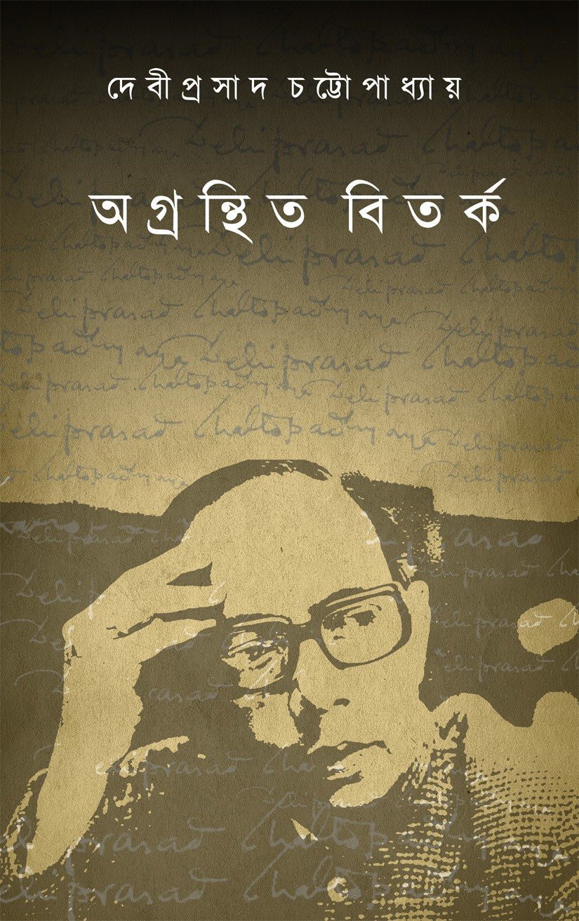 Agranthita Bitarka (Bengali Version) - Retail Maharaj