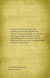 Agranthita Bitarka (Bengali Version) - Retail Maharaj
