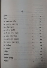 Bastubad Jijnasa (Bengali Version) - Retail Maharaj