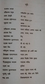 BOI YATHA : Nirbachita Rachana-Sankalan (Bengali Version) - Retail Maharaj