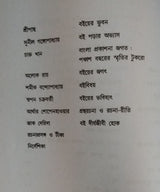 BOI YATHA : Nirbachita Rachana-Sankalan (Bengali Version) - Retail Maharaj