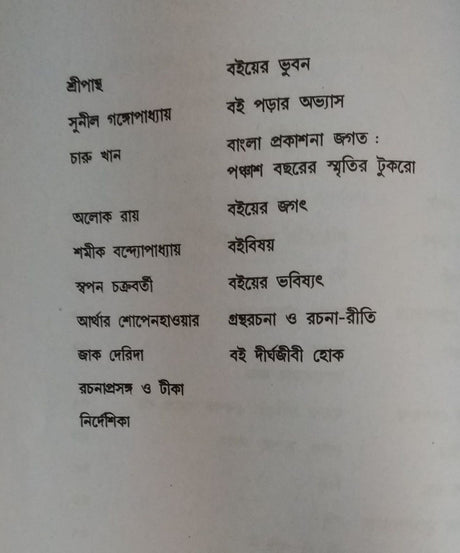 BOI YATHA : Nirbachita Rachana-Sankalan (Bengali Version) - Retail Maharaj