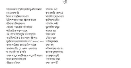 Mudraner Sanskriti O Bangla Boi (Bengali Version) - Retail Maharaj